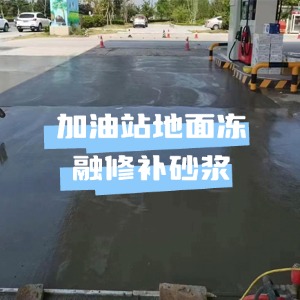 安龙水泥地面快速修复剂